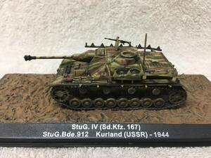 デアゴスティーニ　1/72　コンバットタンクコレクション　No.116　StuG. IV(Sd.Kfz.167)　IV号突撃砲 1944　ヴェザリング済み　送料込み