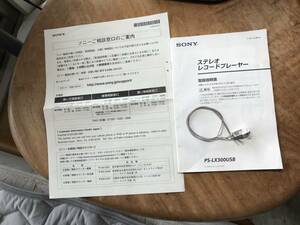 即決！ 送料無料！ ソニー SONY 　 PS-LX300USB USB プレーヤー用　カートリッジ　& 取扱い説明書
