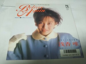 【EPレコード】BELIEVE AGAIN 浅香唯