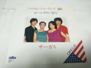 【EPレコード】アメリカンフィーリング　サーカス