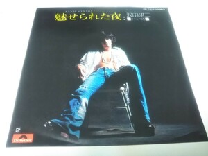 【EPレコード】魅せられた夜　沢田研二