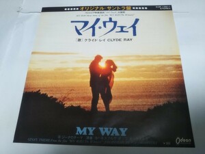 【EPレコード】マイ・ウェイ　クライドレイ