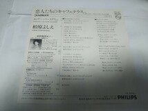 【EPレコード】恋人たちのキャフェテラス　柏原芳恵_画像2