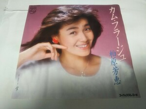 【EPレコード】カムフラージュ　柏原芳恵