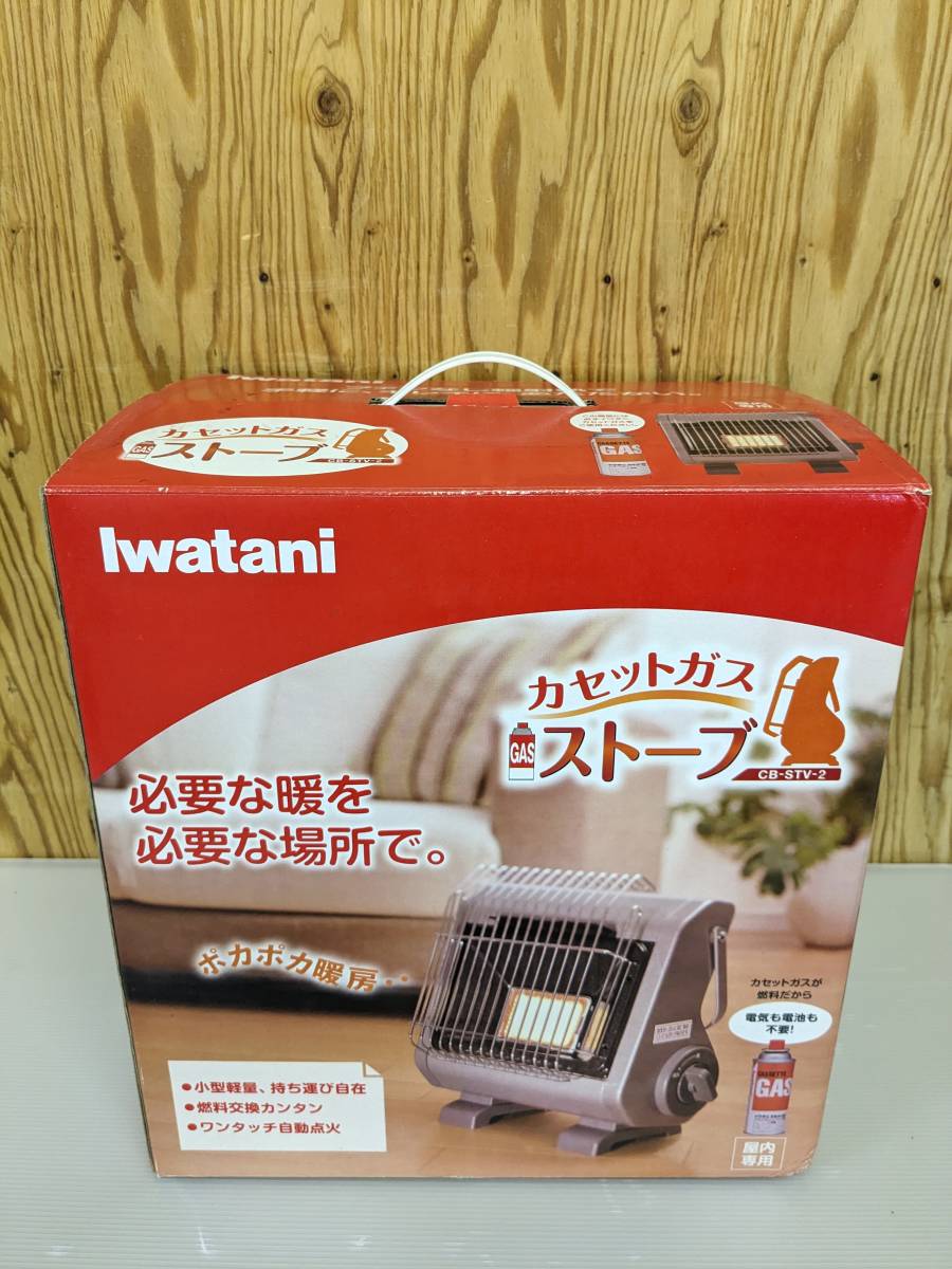 未開封Iwatani カセットガススト CB-STV-2 WR-