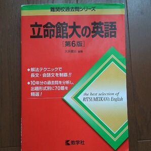 立命館大学の英語 大学受験 