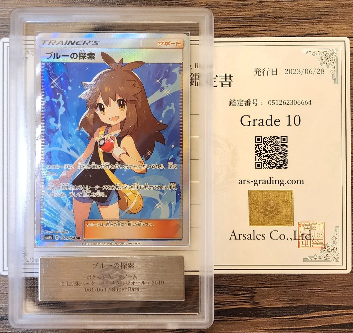 人気の商品セール - ポケカ ブルーの探索 SR ポケモンカード - 流行の