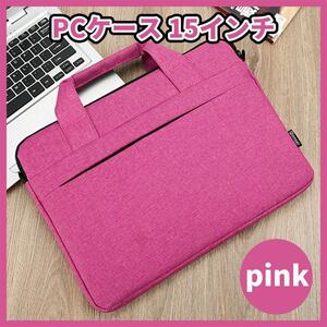 PC case 15 -inch PC case laptop business going to school business trip pink 