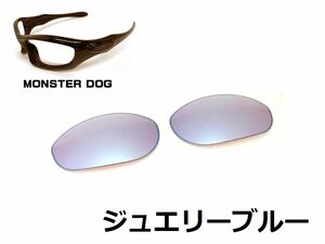 LINEGEAR　オークリー　モンスタードッグ用交換レンズ　ポリカレンズ　ジュエリーブルー　Oakley　MONSTER DOG