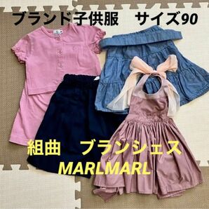 サイズ90ブランド子ども服セット