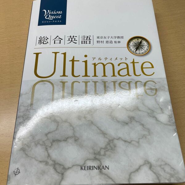 Ｖｉｓｉｏｎ Ｑｕｅｓｔ 総合英語 Ｕｌｔｅｉｍａｔｅ