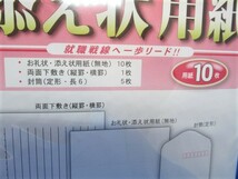 お礼状・添え状用紙（無地）セット　リ204 10枚 ★送料無料★_画像5