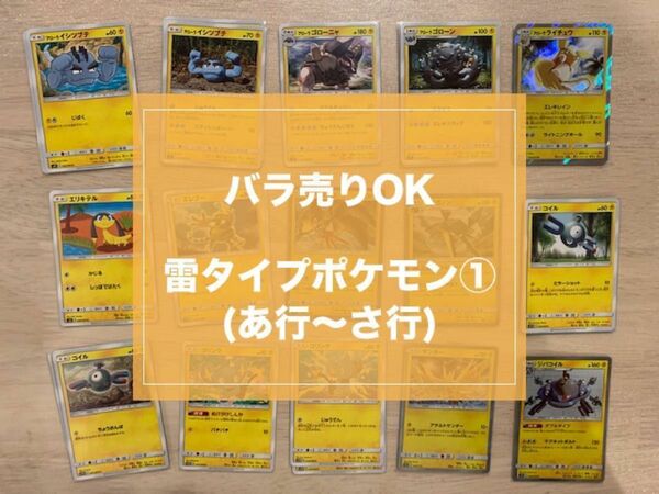 ポケモンカードゲーム　サン&ムーン　雷タイプポケモンカードセット(1)　★バラ売りOK★