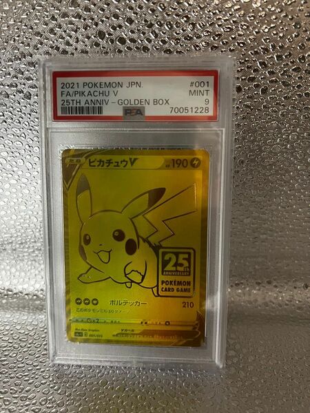 限定品　希少　美品　ピカチュウV　ゴールデンボックス　25th プロモ　uvカットフィルム入り　psa9 ポケカ　ポケモンカード