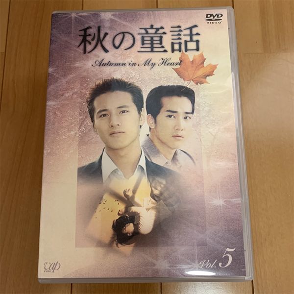 送料無料】 韓国ドラマ DVD 「秋の童話 ~ オータム・イン・マイ