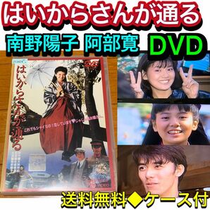 【送料無料】映画　はいからさんが通る DVD 南野陽子　阿部寛