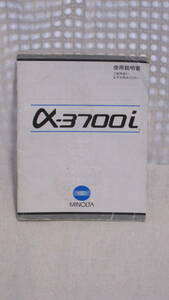 : manual city free shipping : Minolta α-3700i no3