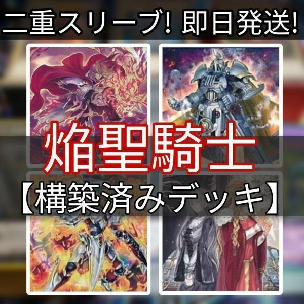 遊戯王 焔聖騎士デッキ 紅恋の麗傑-ブラダマンテ 昇華騎士-エクスパラディン 焔聖騎士-ローラン 『焔聖剣-アルマス』 シャルル大帝