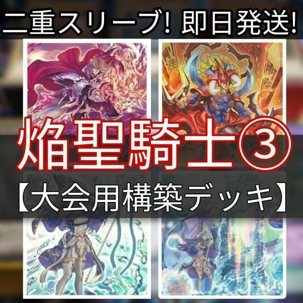 遊戯王 焔聖騎士デッキ 大会構築デッキ ゴッドフェニックス・ギア・フリード 聖殿の水遣い 剛炎の剣士 焔聖騎士-オジエ 焔聖剣-アルマス