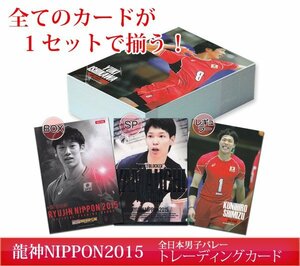 龍神NIPPON2015/ SPコンプ　(SP/レギュラー)　石川祐希、柳田将洋、米山裕太　他　◆残りわずか 230727-003