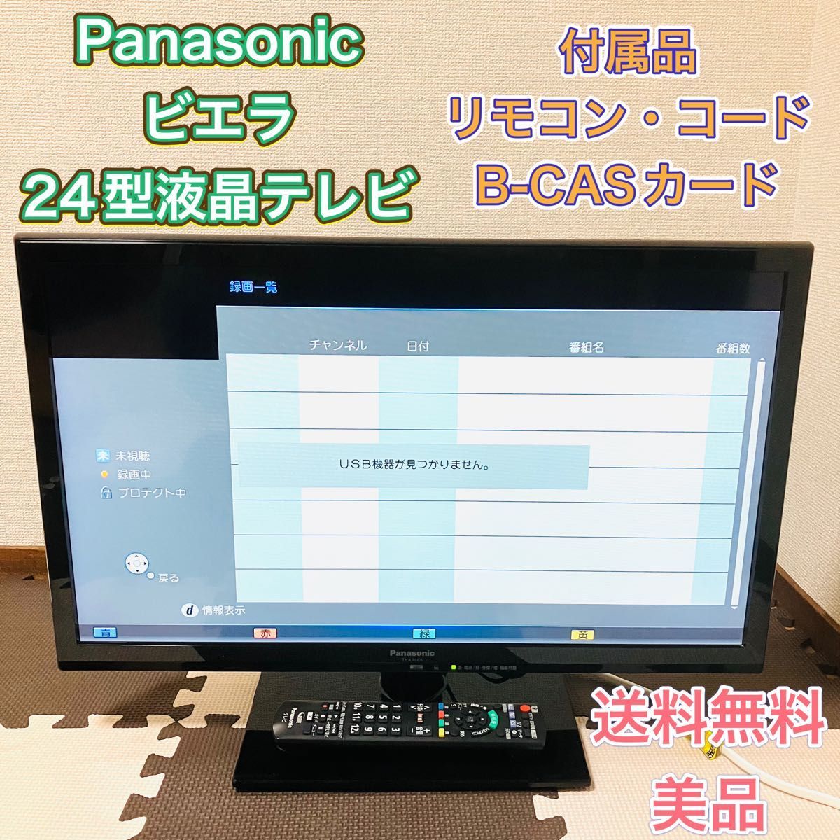 Panasonic パナソニック TH-L24C6 VIERA ビエラ 24V型 液晶テレビ 24