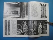 p2102曹洞宗大本山永平寺　祖山傘松会　大本山永平寺　16頁_画像3