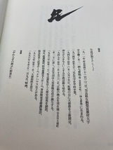 ながそねの息吹、やわはぎの黙示 (ことむけやはす 1，2) 野草社 矢追 日聖　２冊_画像4