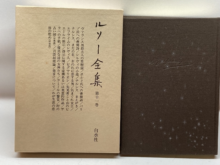 2023年最新】Yahoo!オークション -ルソー全集(本、雑誌)の中古品・新品