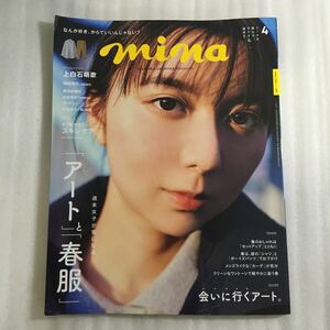 ｍｉｎａ（ミーナ） ２０２３年４月号 （主婦の友社）4910184370430 表紙　上白石萌歌