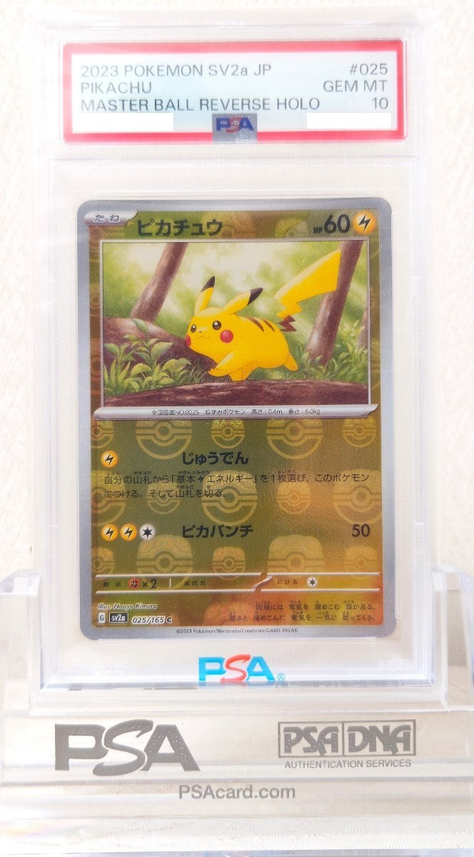 Yahoo!オークション -「ピカチュウ マスターボールミラー psa10」の