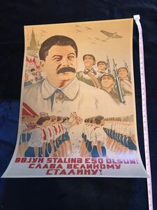 印刷物　厚紙　ソビエト連邦　ソ連　ロシア　共産圏　プロパガンダ　ポスター　18 約30cm×約21cm