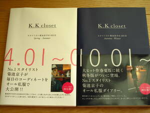  beautiful goods 2 volume set K.K closet baby's bib list Kikuchi capital .. 365 day Spring-Summer Autumn-Winter