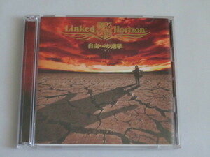 自由への進撃 (初回限定盤/CD+DVD) Linked Horizon 
