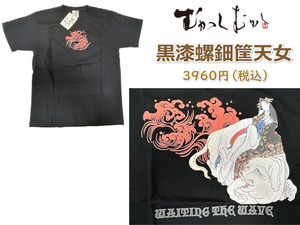 【黒漆螺鈿筐天女】■黒■Sサイズ■3960円■半袖Tシャツ■むかしむかし 和柄 立体プリント