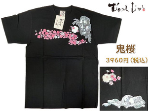 【鬼桜】■黒■Mサイズ■3960円■半袖Tシャツ■むかしむかし 和柄 立体プリント