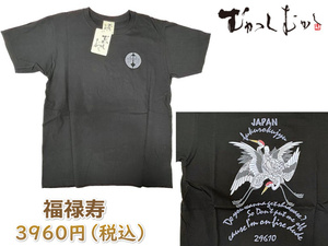 【福禄寿】■黒■Sサイズ■3960円■半袖Tシャツ■むかしむかし 和柄 立体プリント