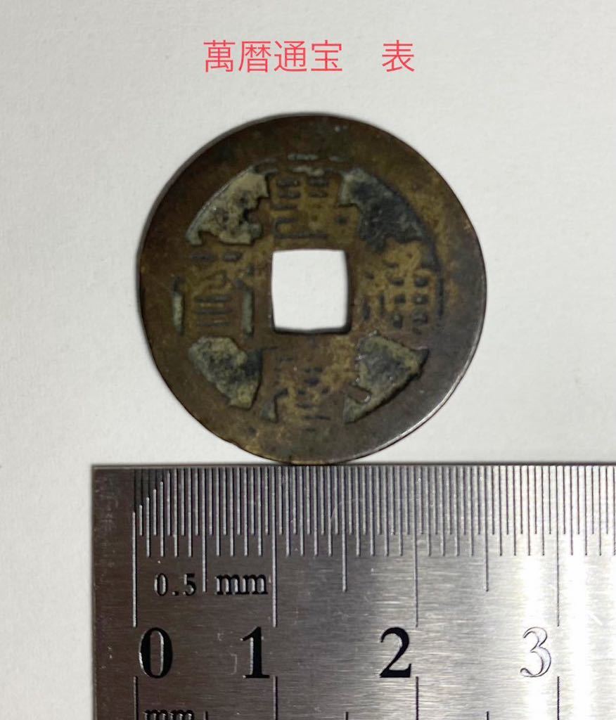 ヤフオク! -「萬暦」(硬貨) (貨幣)の落札相場・落札価格