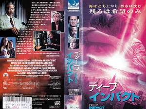 ◆レンタル落ちVHS◆ディープ・インパクト (1998)◆アメリカ・字幕◆ロバート・デュヴァル/ティア・レオーニ/イライジャ・ウッド