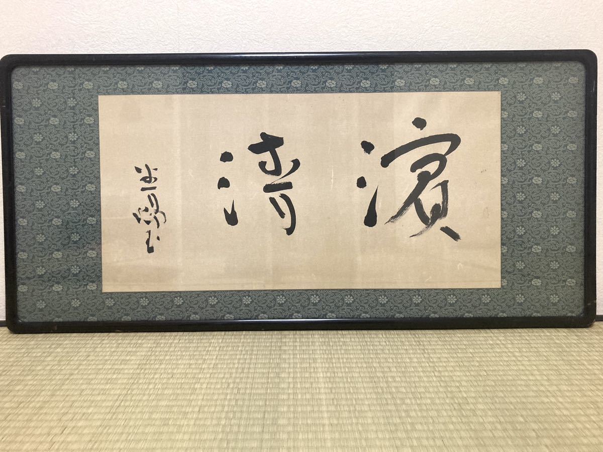 年最新ヤフオク!  日本画 額額、扁額の中古品・新品・未使用品一覧