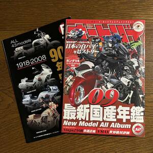 オートバイ2009年12月号 (別冊付録付き) 特集：09最新国産年鑑