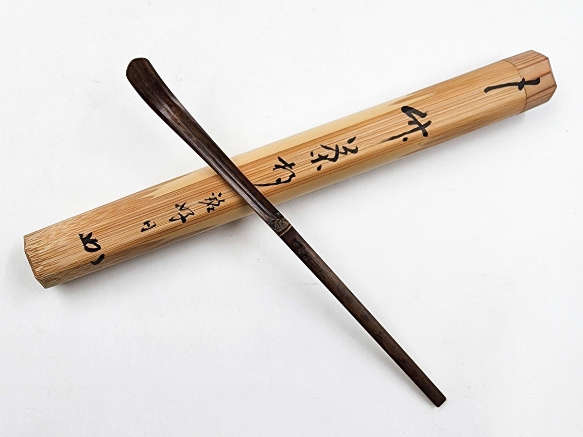 ≪茶道具≫ 表千家 【堀内宗完 (兼中斎)】 【海野宗泰 作】 煤竹 茶杓