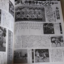 『静岡ゴールGOAL1994年12月』4点送料無料サッカー多数出品清水エスパルスジュビロ磐田奥大介安永聡太郎川口能活藤枝ブルックス野々村芳和_画像5