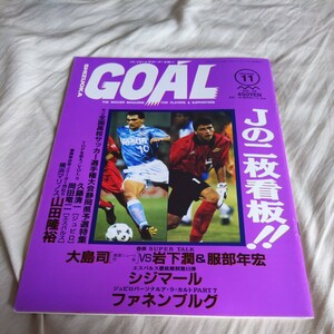 『静岡ゴールGOAL1994年11月』4点送料無料サッカー本多数出品清水エスパルスシジマール岩下潤ジュビロ磐田服部年宏山田隆裕静岡学園