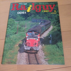『レールガイ1980年6月DD51』4点送料無料鉄道関係多数出品北上線