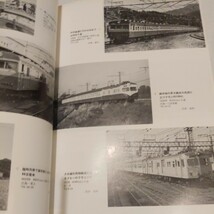 『鉄道ピクトリアル1977年8月特急80系のあゆみ』4点送料無料鉄道関係多数出品準急東海山陽線日本のロープウェイ碓氷峠_画像6