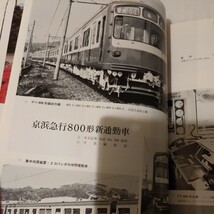 『鉄道ピクトリアル1979年3月西鉄福岡市内線廃止』4点送料無料鉄道関係多数出品鹿児島交通知覧線御殿場線に残る輸入鉄マクラギ名鉄豊田新線_画像4