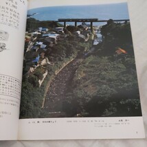 『鉄道ピクトリアル1979年8月』4点送料無料鉄道関係多数出品京阪大津線500系横浜新貨物線開通北総開発鉄道木製客車箱根土地鉄道ノート_画像2