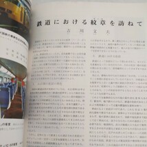 『鉄道ピクトリアル1979年8月』4点送料無料鉄道関係多数出品京阪大津線500系横浜新貨物線開通北総開発鉄道木製客車箱根土地鉄道ノート_画像7