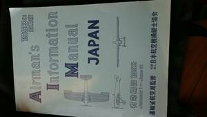 『Airman's information manual japan 有効期間1993』4点送料無料運輸省航空局監修ミリタリー本多数出品中