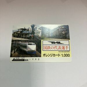 オレンジカード　100系　EF5861踊り子　義経　国鉄の代表選手
